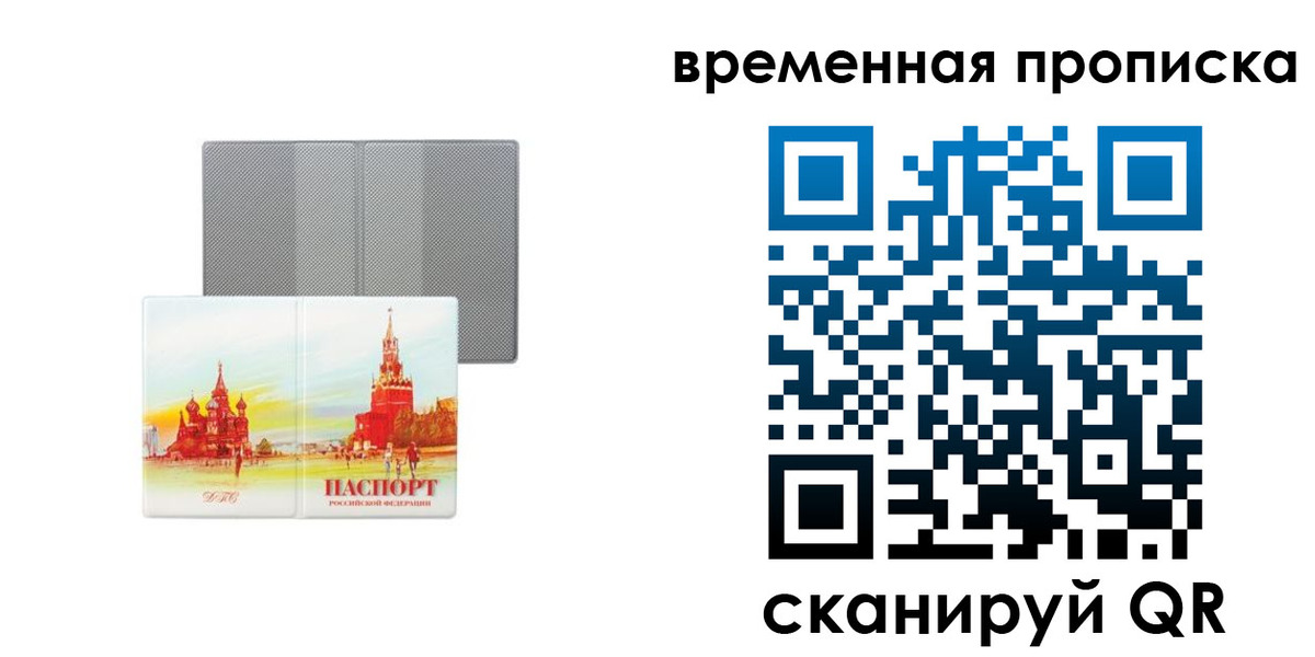 временная регистрация в Поронайске