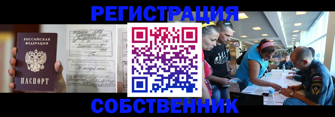 прописка поиск в Поронайске