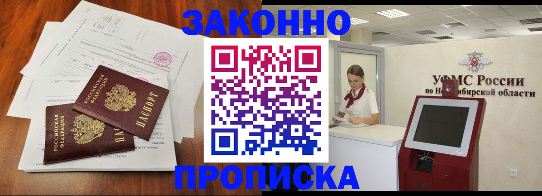 где прописаться в Поронайске