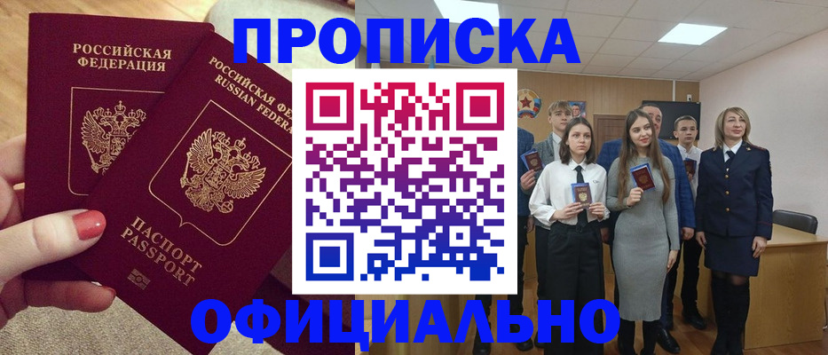 временная регистрация купить в Поронайске