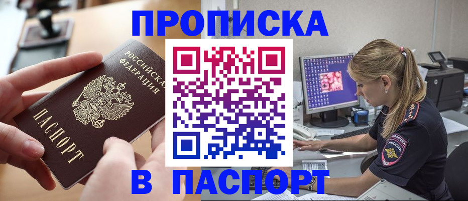 прописка гарантия в Поронайске