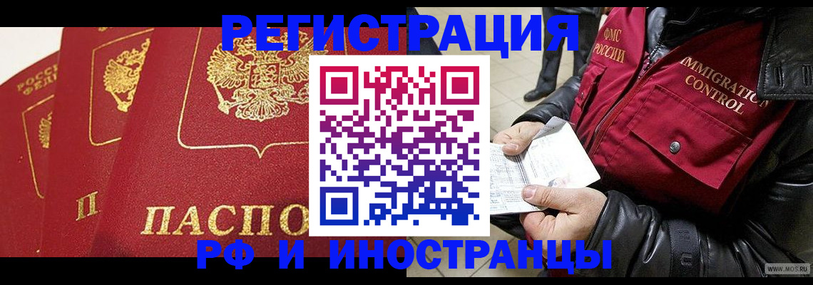 временная регистрация в квартире в Поронайске